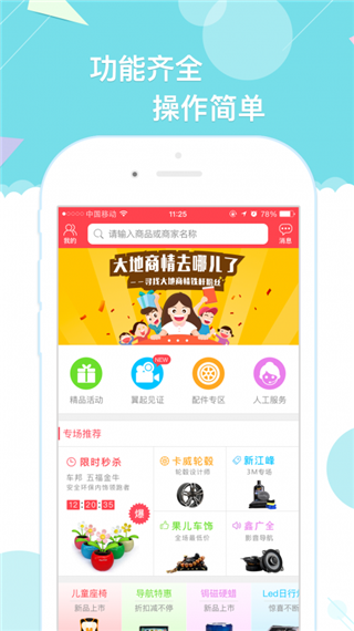 天天爱车门店版软件封面