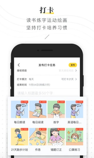 晓黑板app软件封面