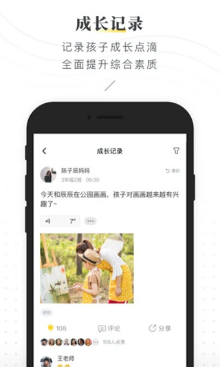 晓黑板app软件封面