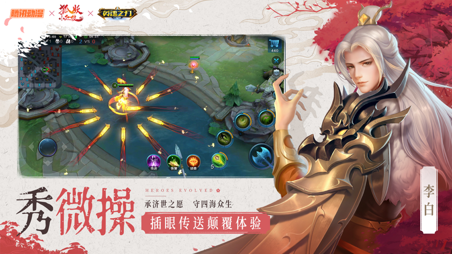 英魂之刃iOS软件封面