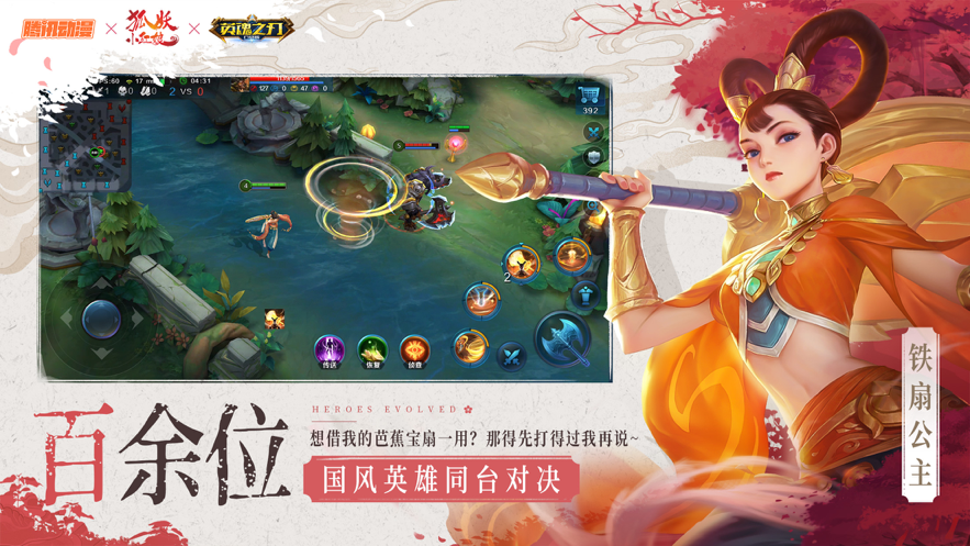 英魂之刃iOS软件封面