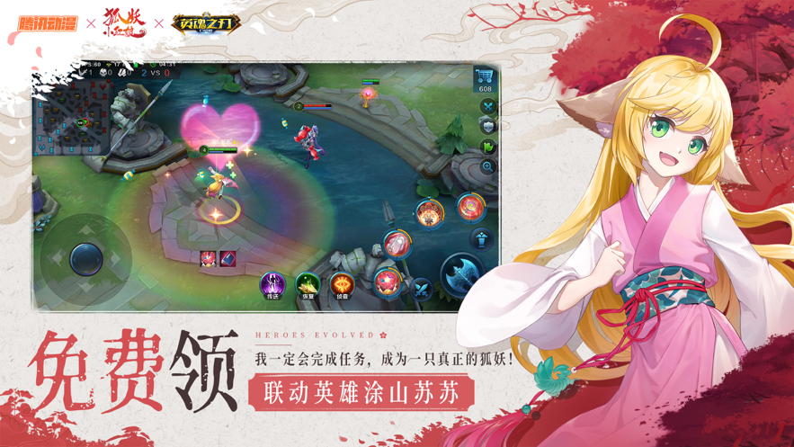 英魂之刃iOS软件封面