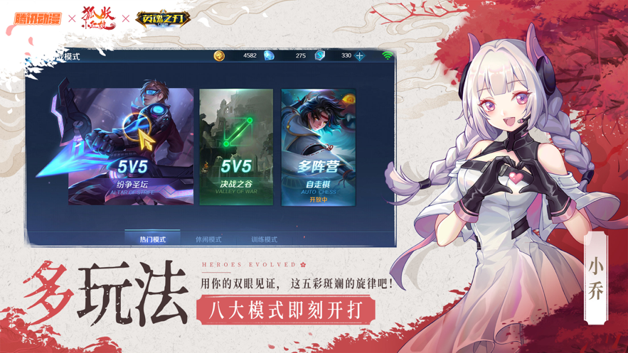 英魂之刃iOS软件封面