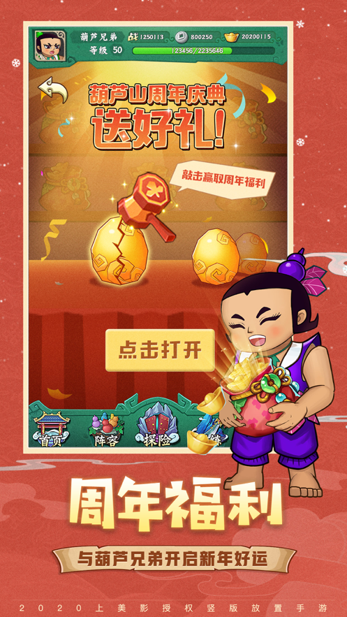 葫芦兄弟七子降妖iOS软件封面