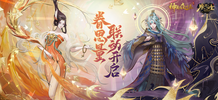 神都夜行录ios软件封面
