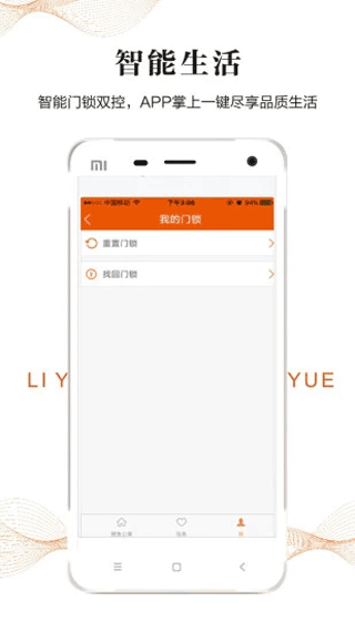 鲤鱼悦公寓app软件封面