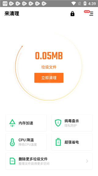 来清理app软件封面