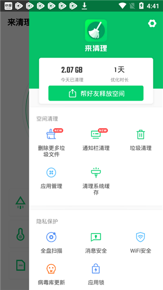 来清理app软件封面