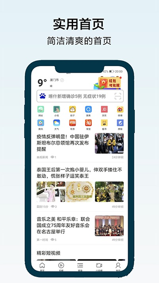 搜浪浏览器app软件封面