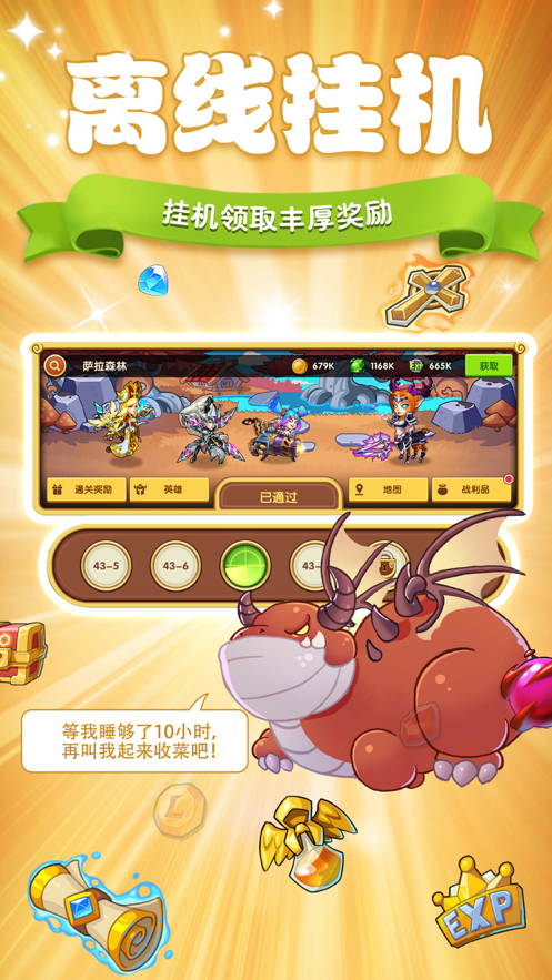放置奇兵iOS软件封面