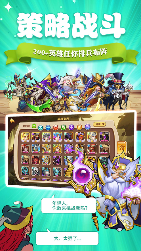 放置奇兵iOS软件封面