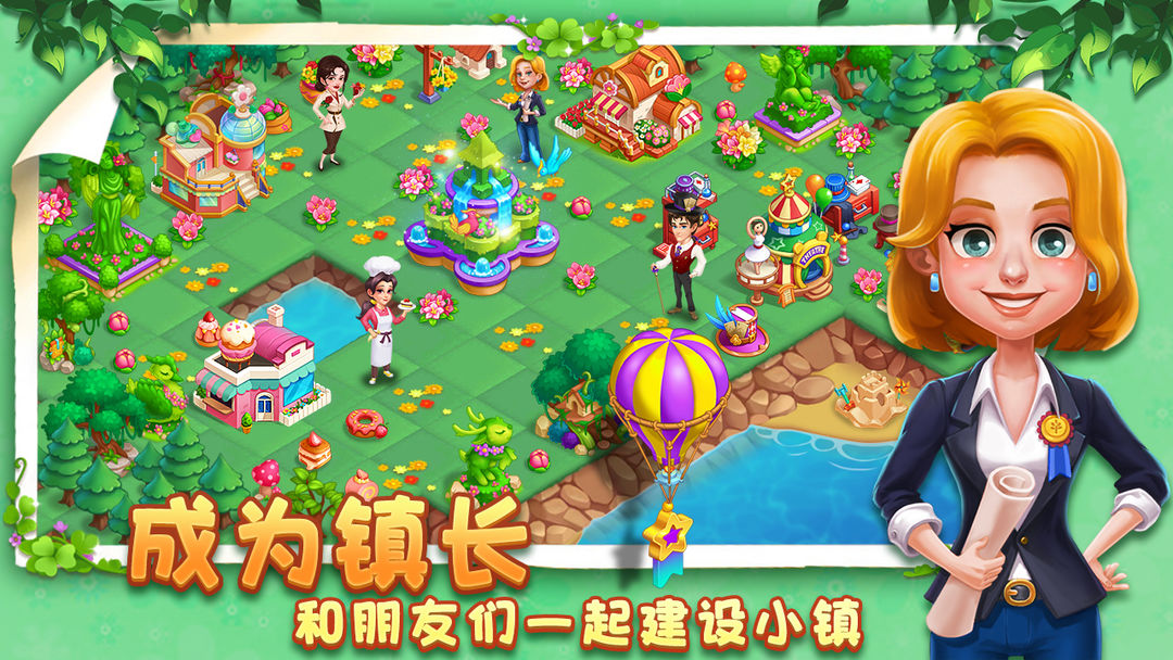 小镇消除故事软件封面