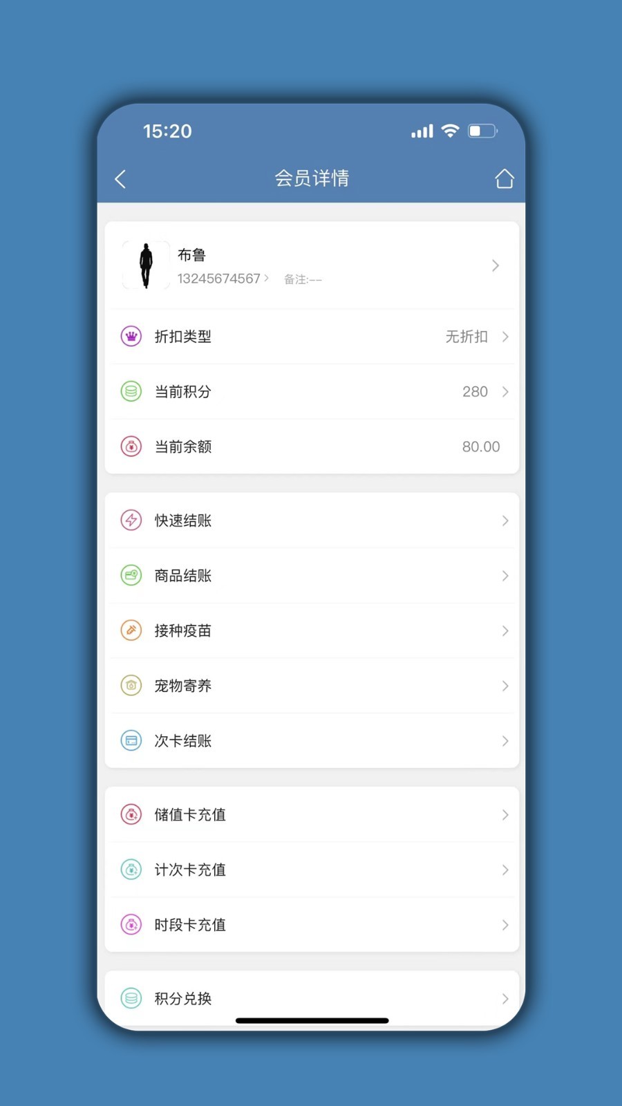 宠物店管家软件封面