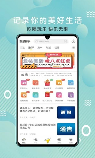 智慧新乡app软件封面