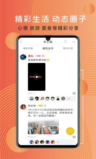 智慧新乡app软件封面