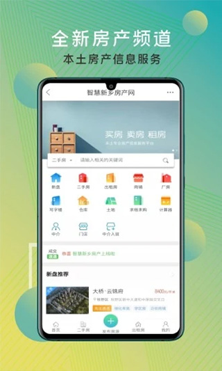 智慧新乡app软件封面