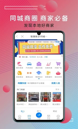 智慧新乡app软件封面