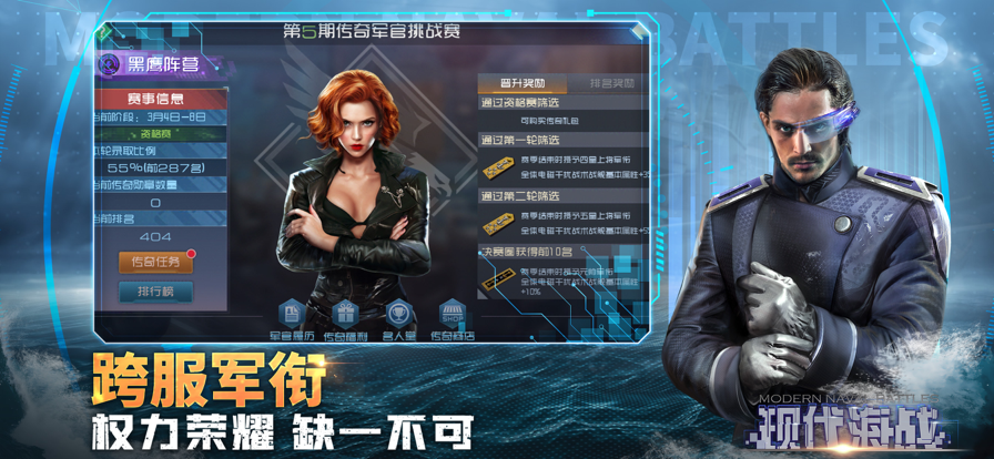 现代海战iOS软件封面