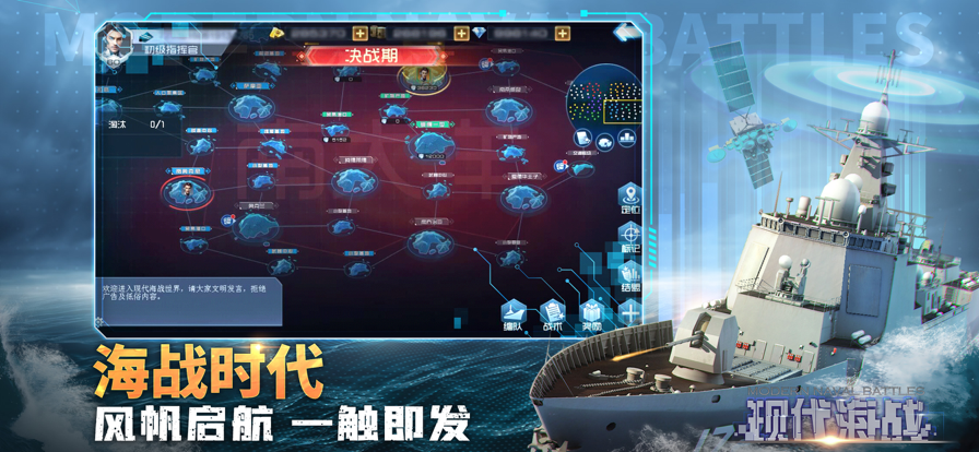 现代海战iOS软件封面