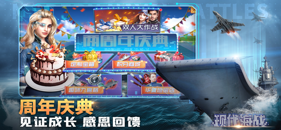 现代海战iOS软件封面
