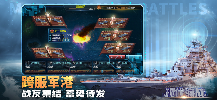 现代海战iOS软件封面