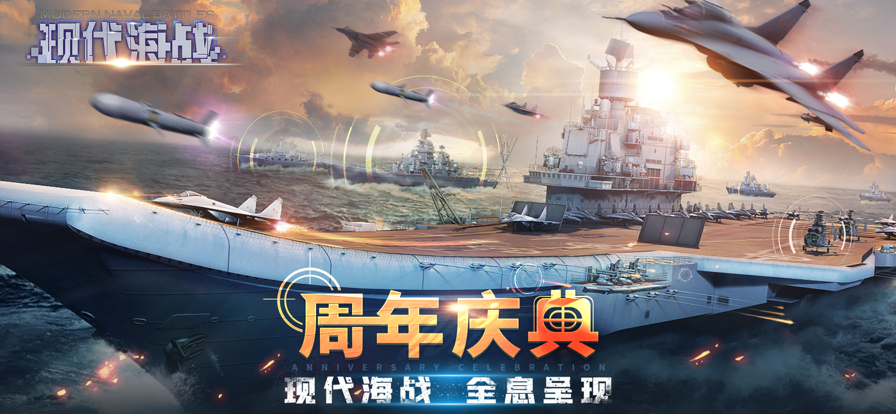 现代海战iOS软件封面