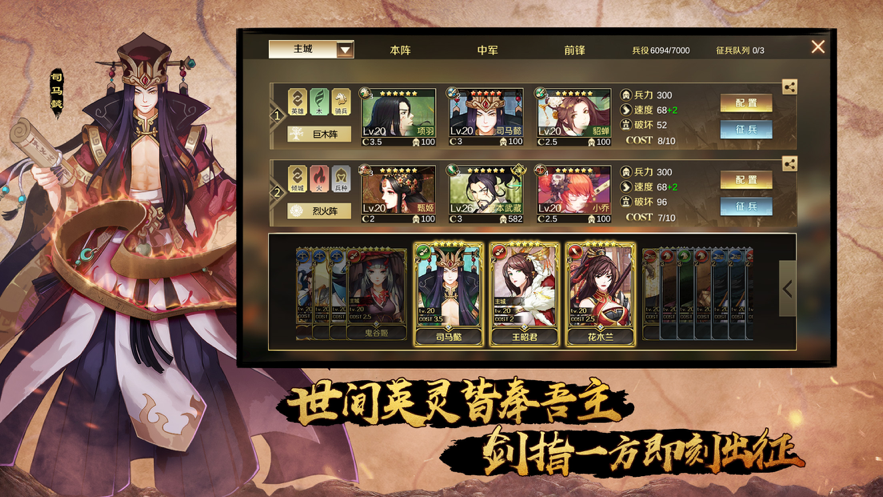 全战天下手游官方iOS软件封面
