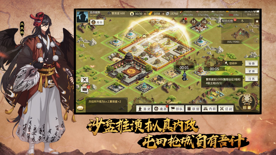 全战天下手游官方iOS软件封面