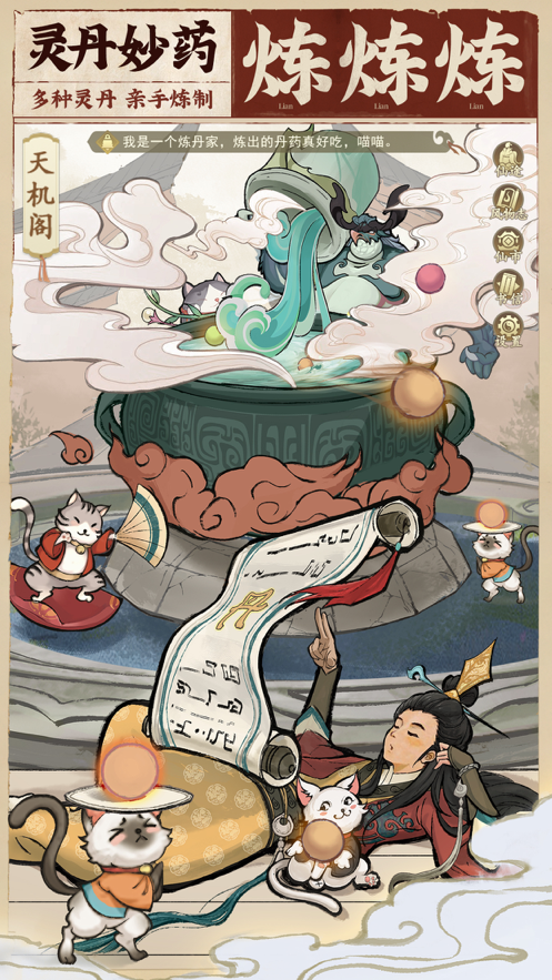 云端问仙iOS软件封面