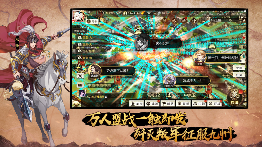 全战天下手游官方iOS软件封面