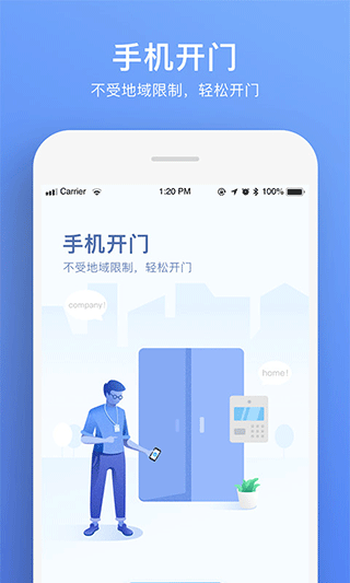 福田智慧门禁app软件封面