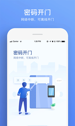 福田智慧门禁app软件封面