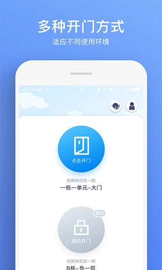 福田智慧门禁app软件封面