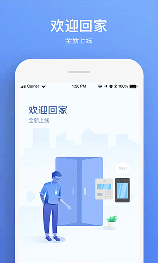 福田智慧门禁app软件封面