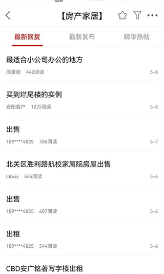 安阳论坛app软件封面