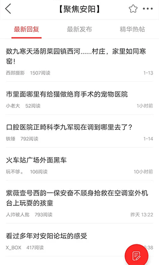 安阳论坛app软件封面