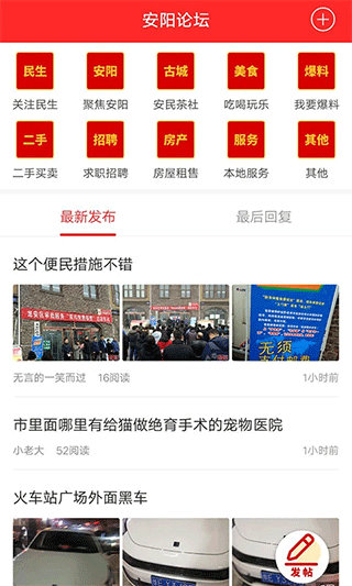 安阳论坛app软件封面