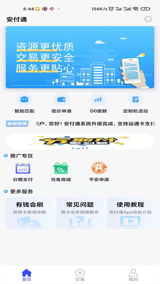 安付通个人版app软件封面