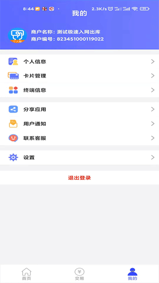 安付通个人版app软件封面