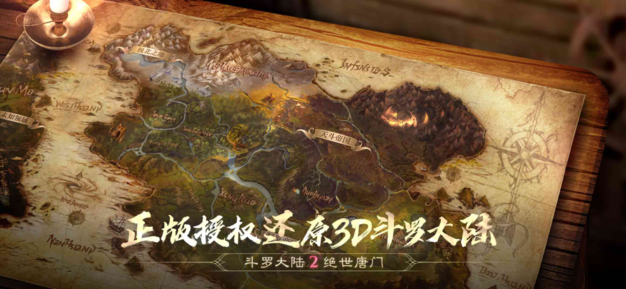 斗罗大陆2绝世唐门iOS软件封面