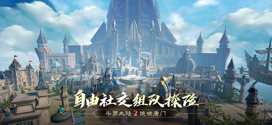 斗罗大陆2绝世唐门iOS软件封面