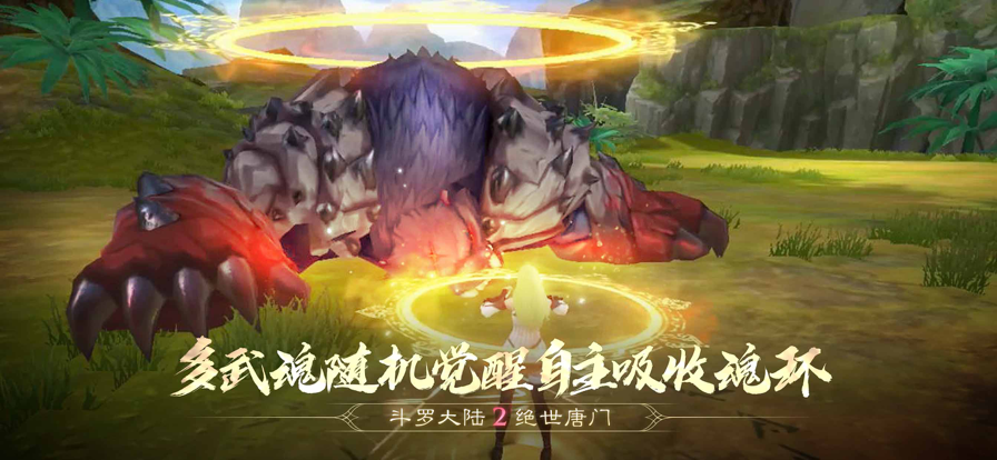 斗罗大陆2绝世唐门iOS软件封面