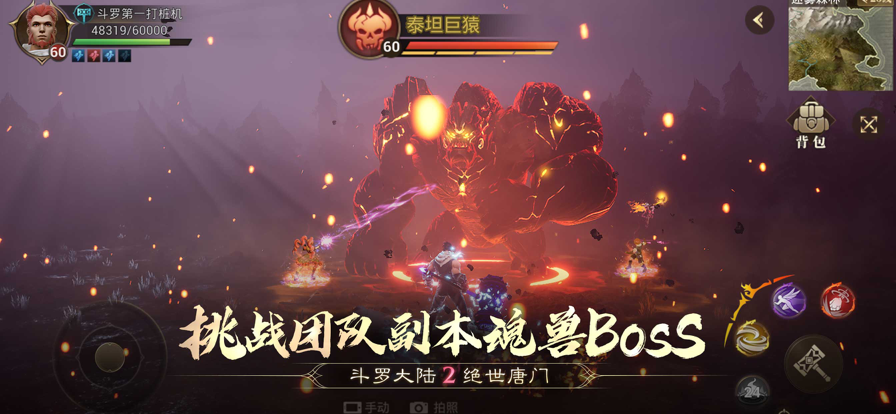 斗罗大陆2绝世唐门iOS软件封面