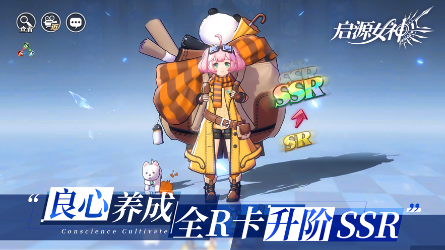 启源女神iOS安装软件封面