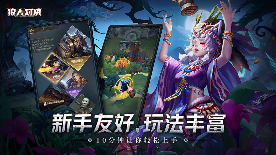 狼人对决iOS软件封面