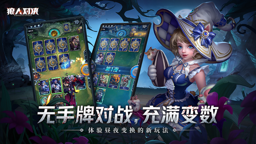 狼人对决iOS软件封面