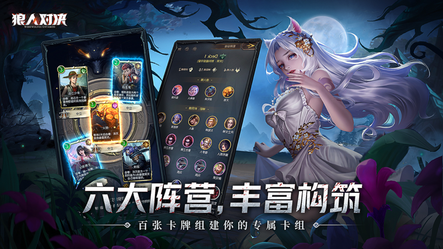 狼人对决iOS软件封面