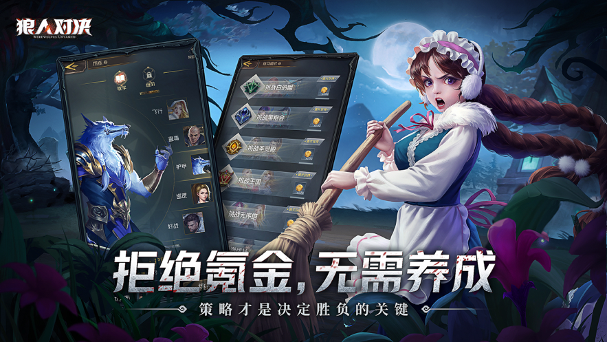 狼人对决iOS软件封面