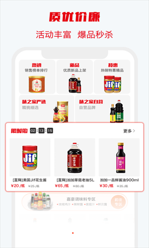 味之家app软件封面