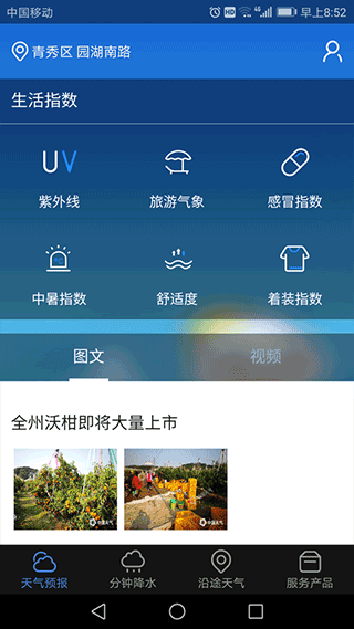 广西晓天气客户端软件封面